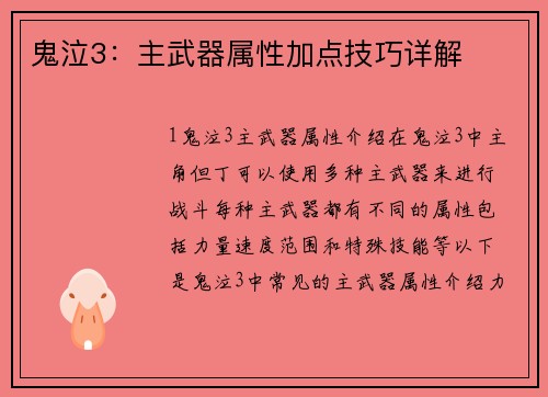 鬼泣3：主武器属性加点技巧详解